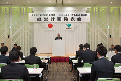 経営計画発表会