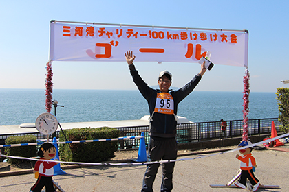三河湾チャリティー100km歩け歩け大会